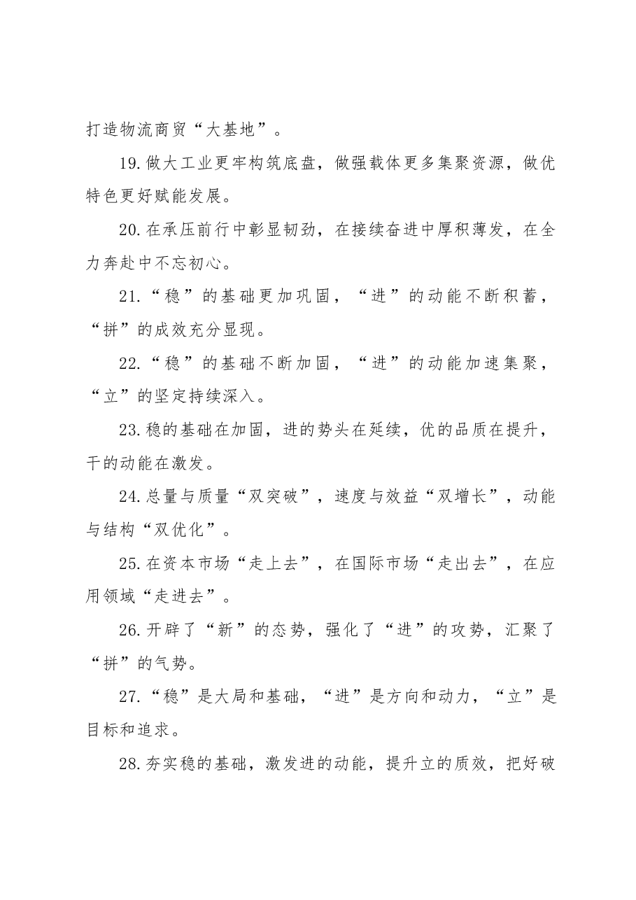 排比句40例(2024年2月21日).docx,第3页预览