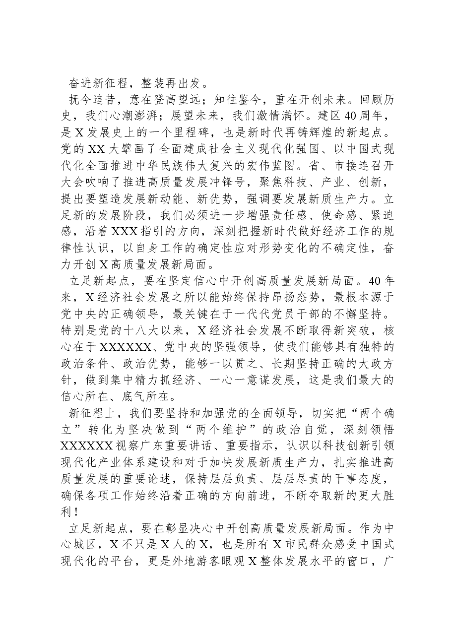 在区高质量发展暨招商大会上的讲话.docx,第4页预览
