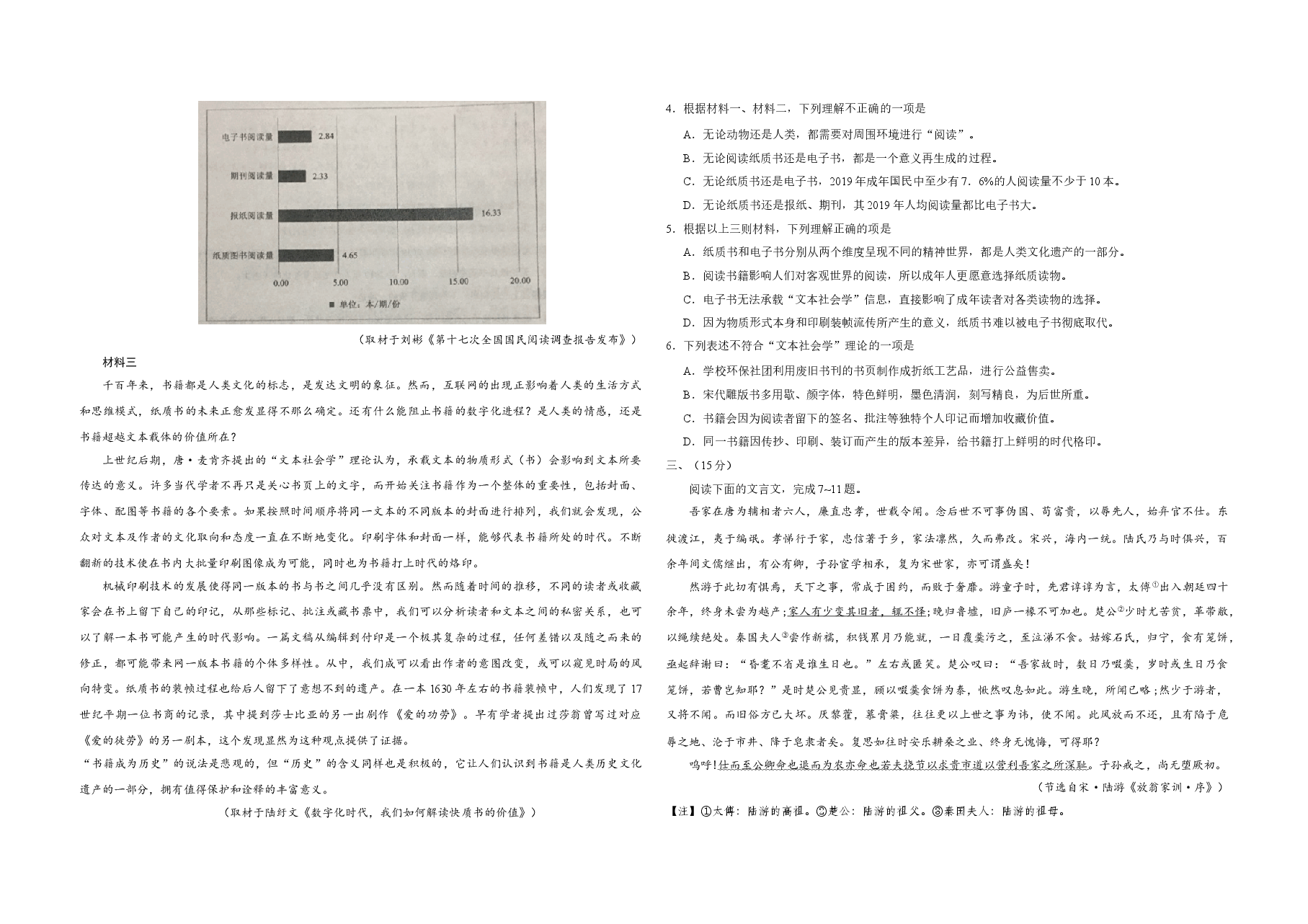2020年天津市高考语文试卷 .doc,第2页预览