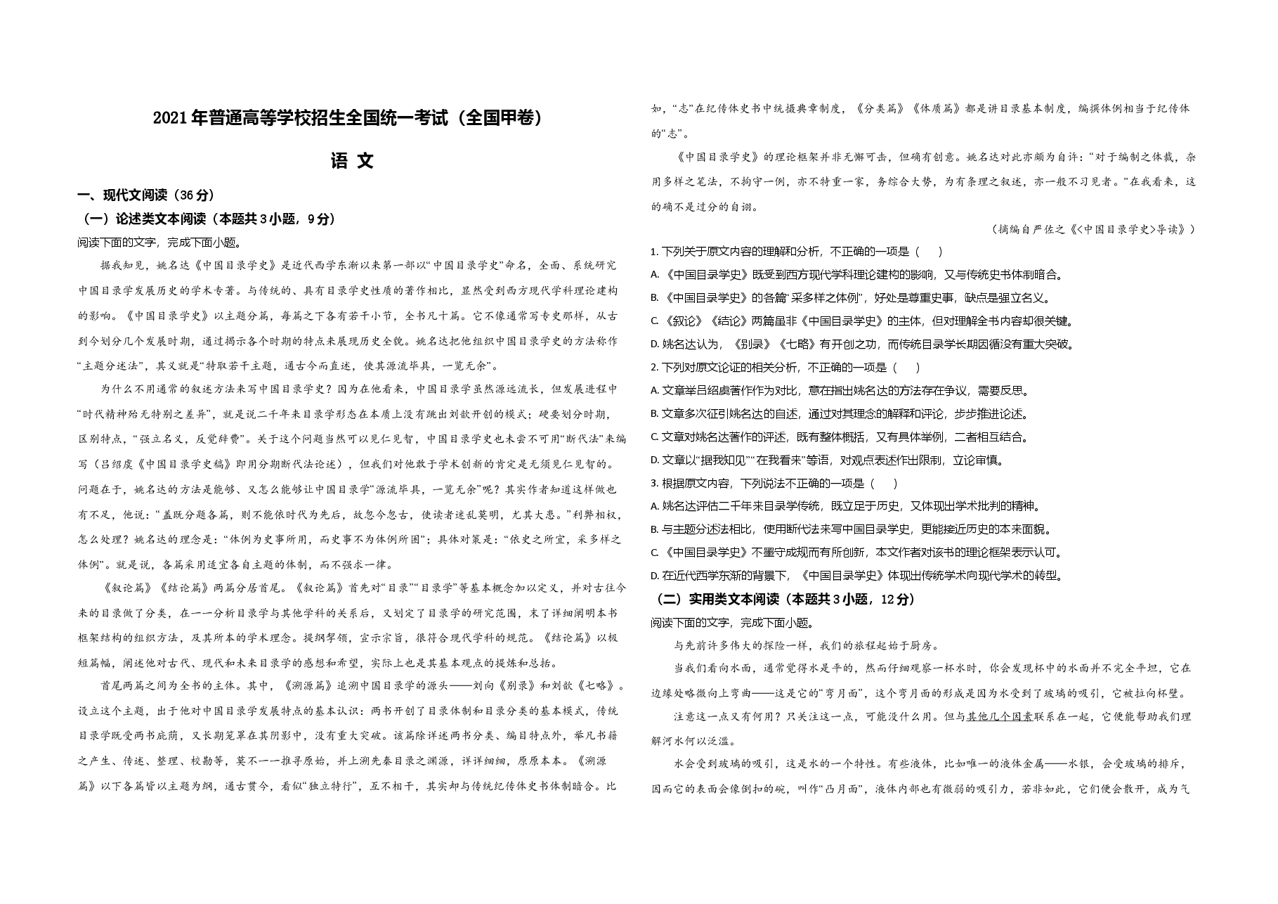2021年全国统一高考语文试卷(新课标ⅲ)(原卷版).doc,第1页预览