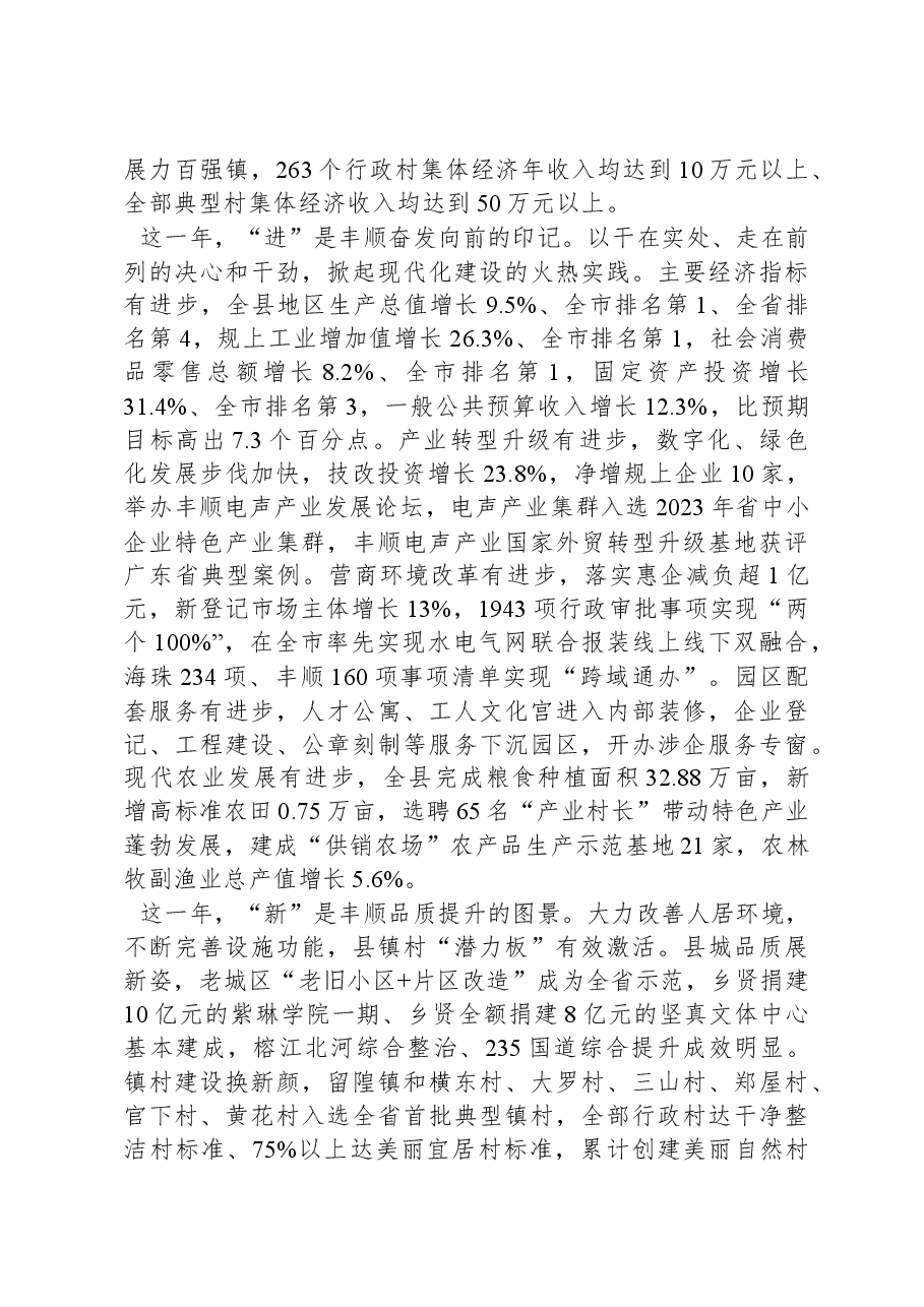 2024年丰顺县政府工作报告.docx，第2页预览
