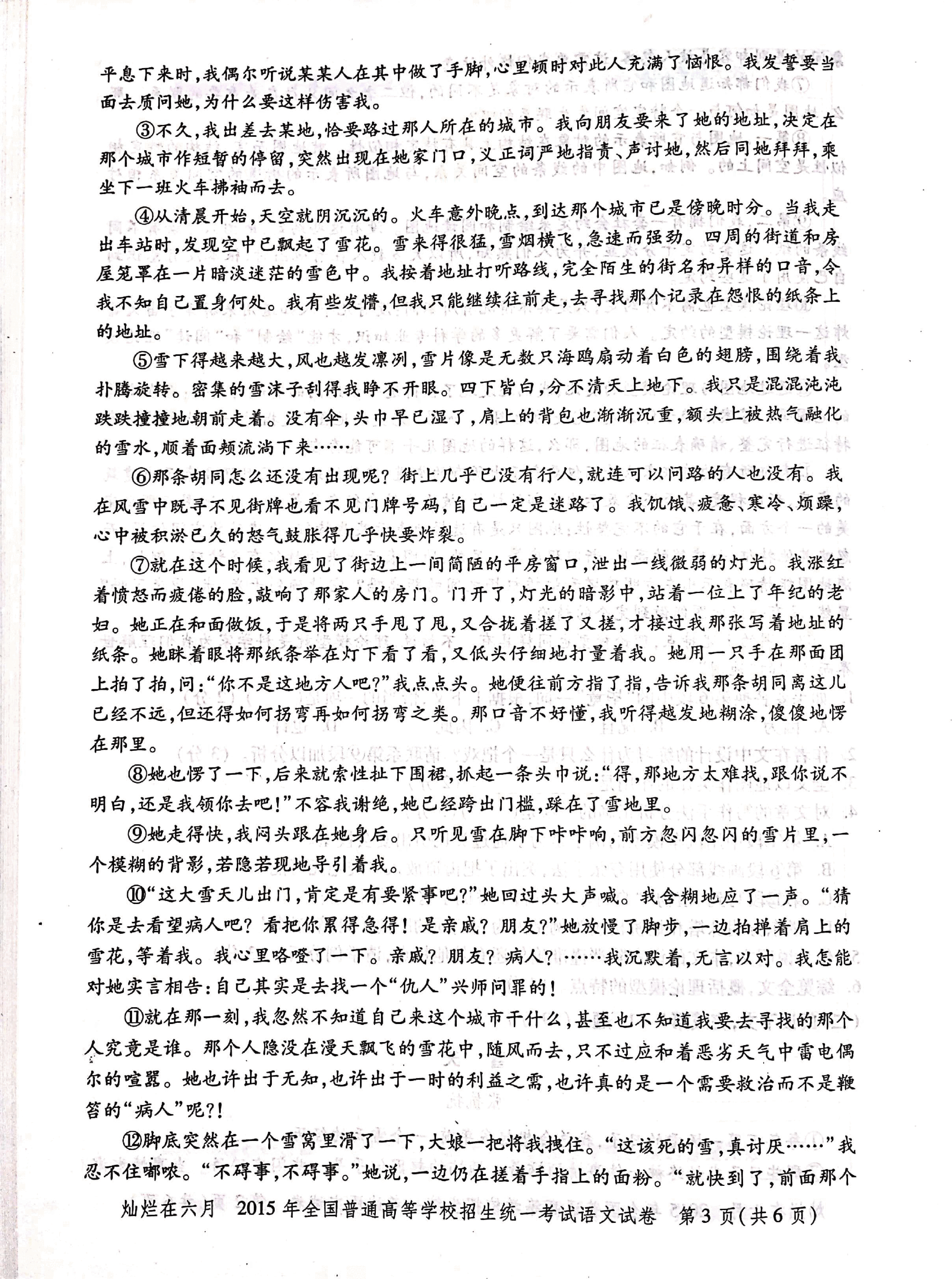 2015年上海高考语文真题试卷(PDF版).pdf,第3页预览