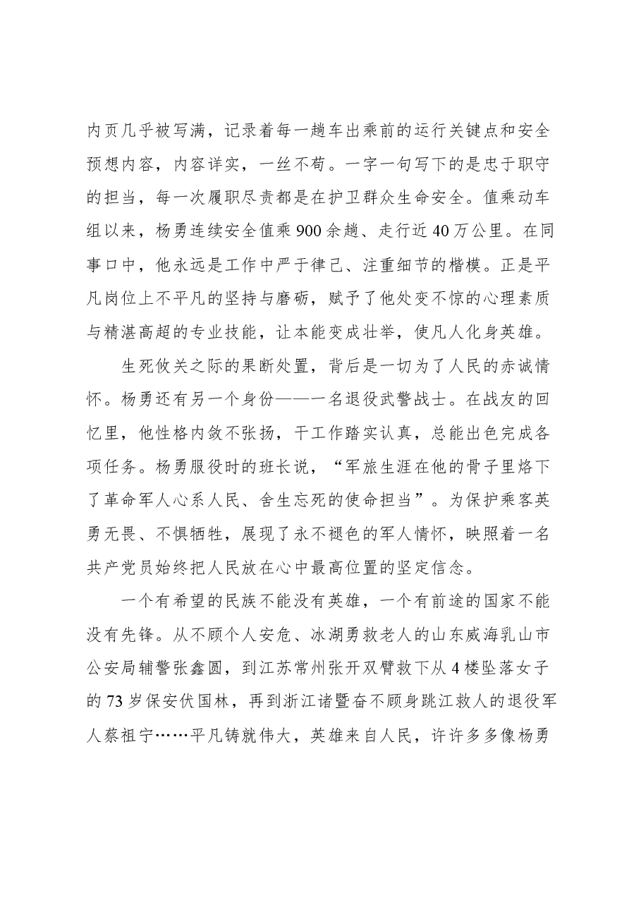 (34篇)人民日报素材选粹汇编.docx,第4页预览