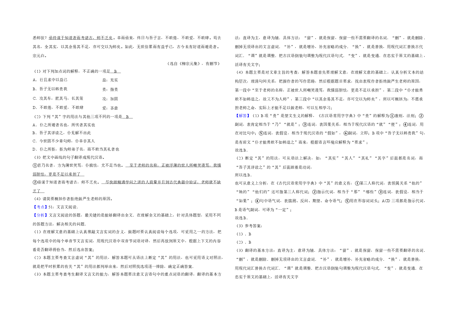2014年江苏省高考语文试卷解析版 .doc,第3页预览
