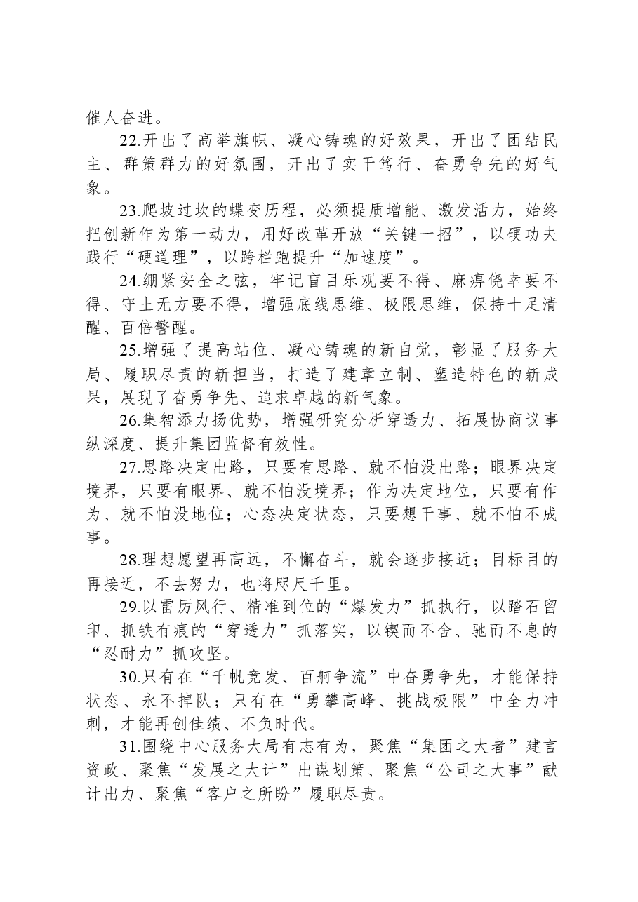金句精选100句20240215.docx,第3页预览