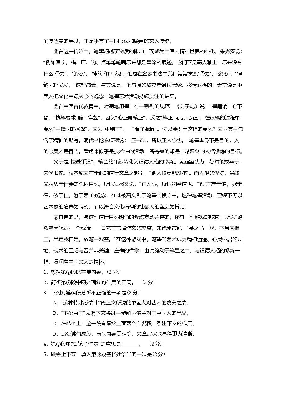 2010年上海高考语文真题试卷（原卷版）.doc，第2页预览