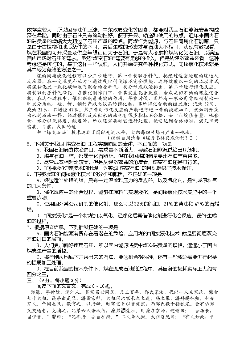 2008年高考四川语文试题及参考答案.doc，第2页预览
