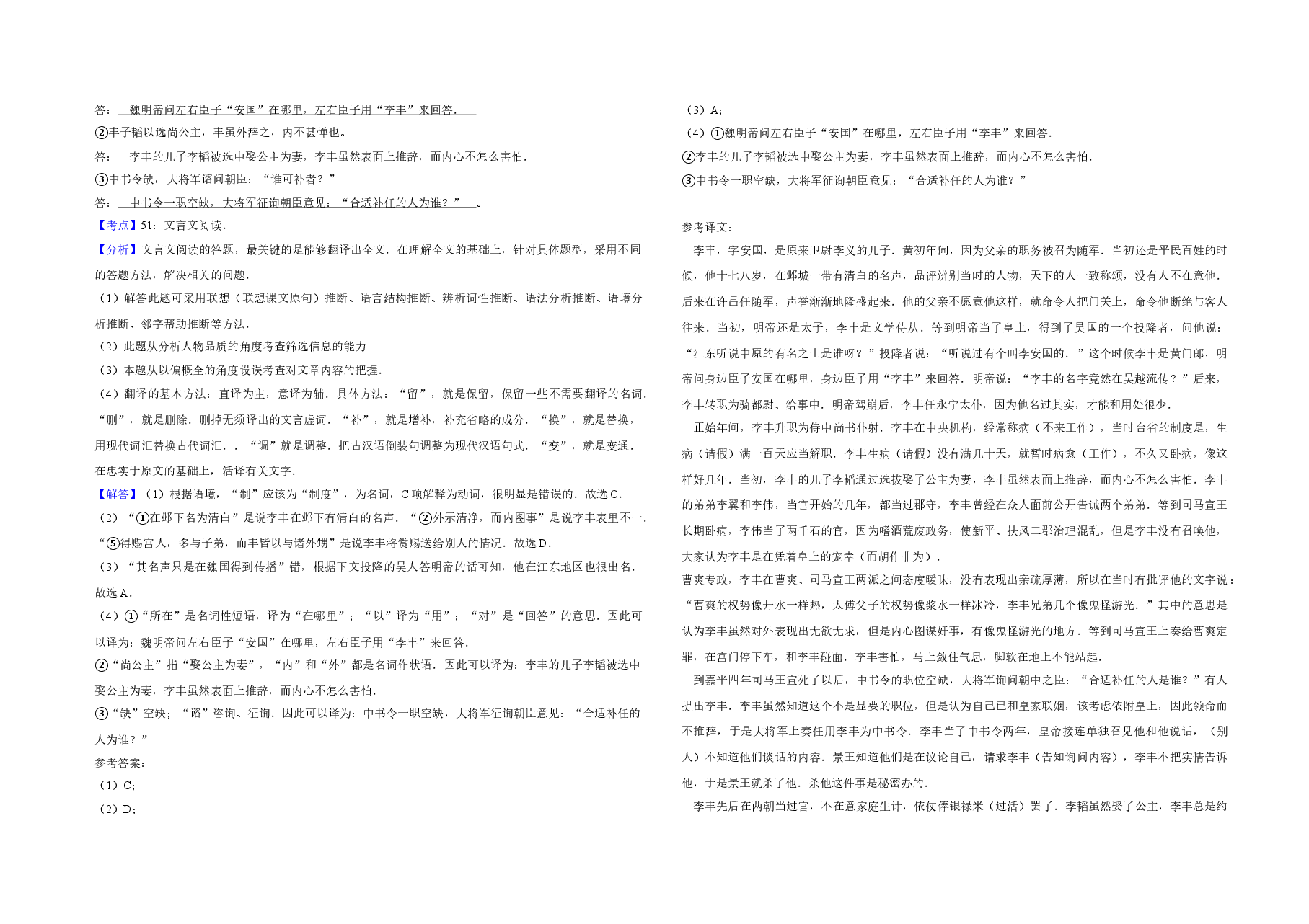 2013年江苏省高考语文试卷解析版 .doc,第3页预览