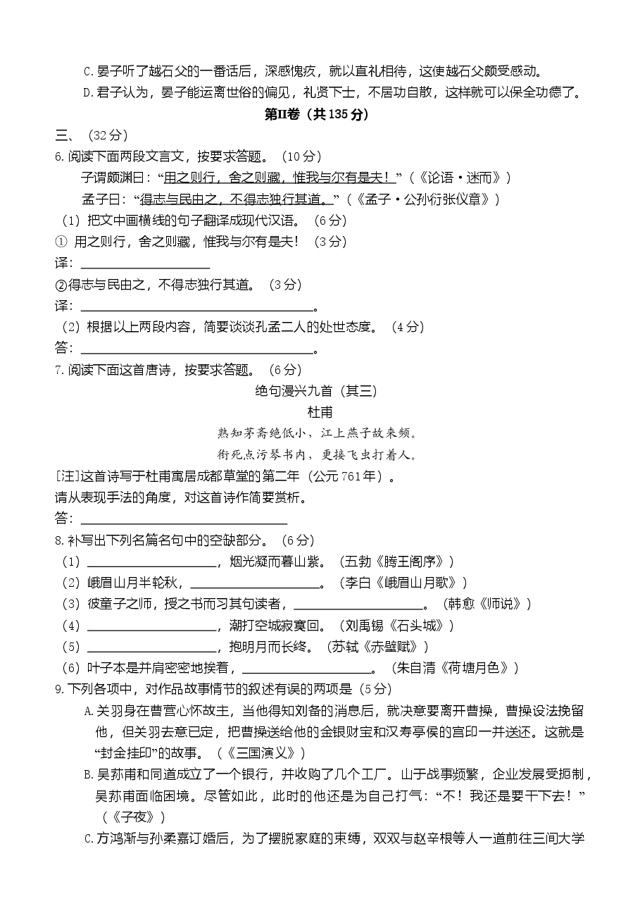 2008年福建省高考语文试题(含答案).doc,第3页预览
