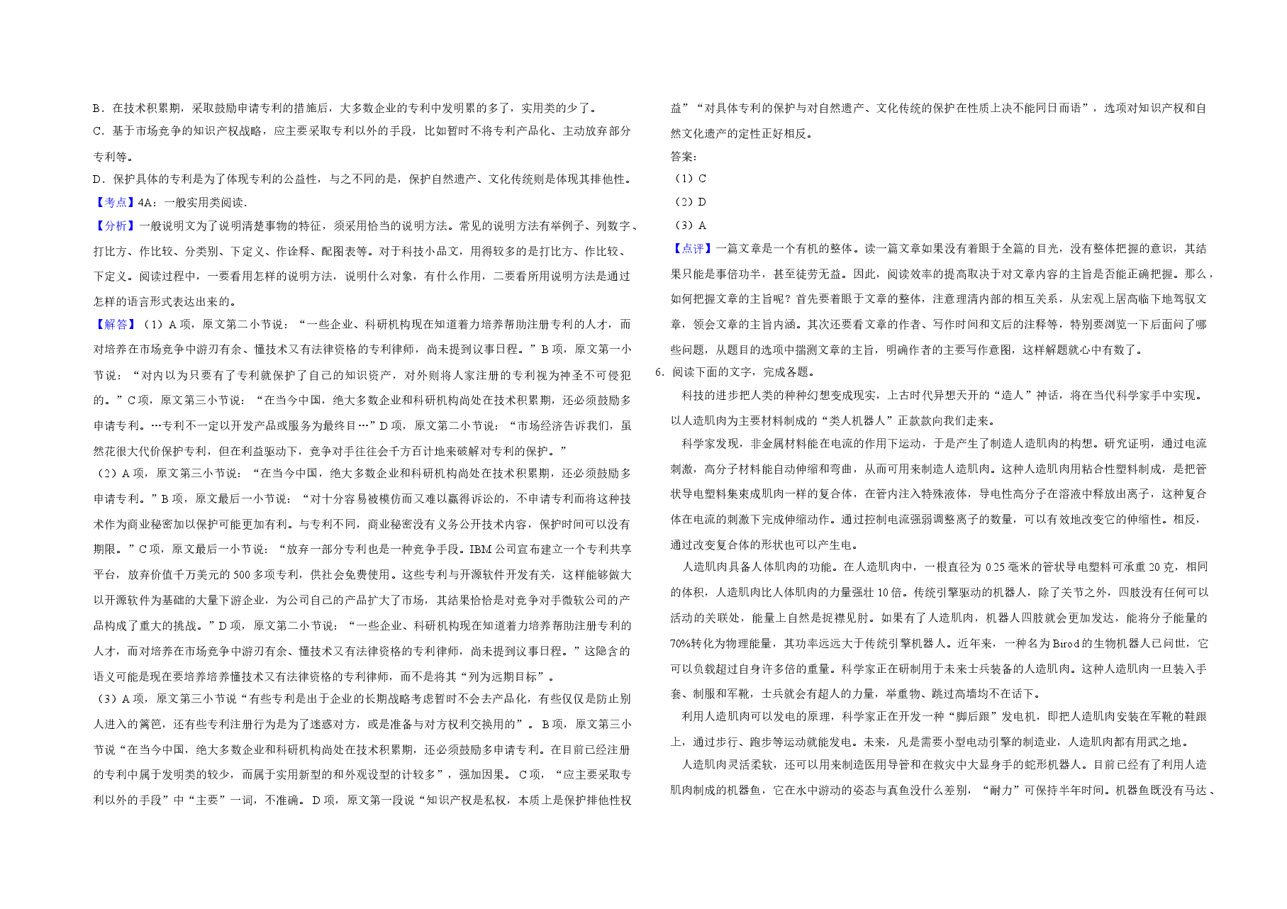 2007年天津市高考语文试卷解析版 .doc,第3页预览