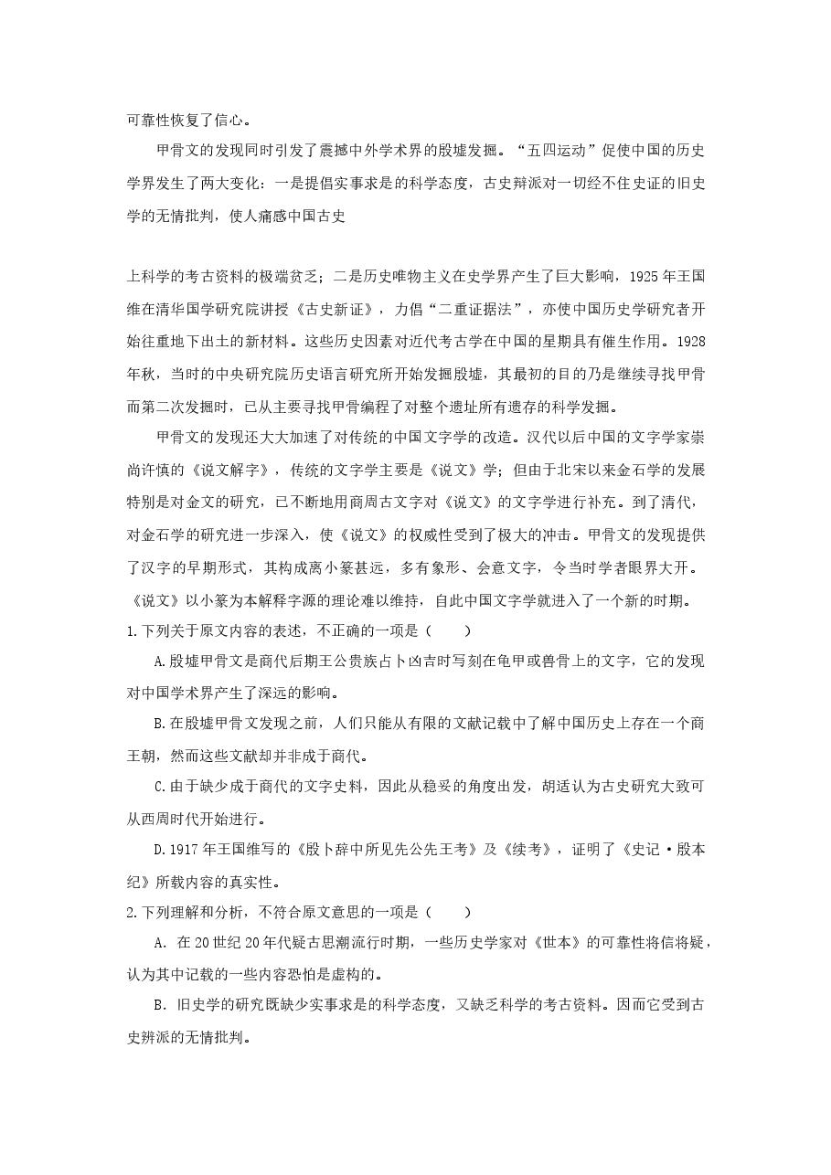 2016年福建省高考语文试题(含答案).docx,第2页预览