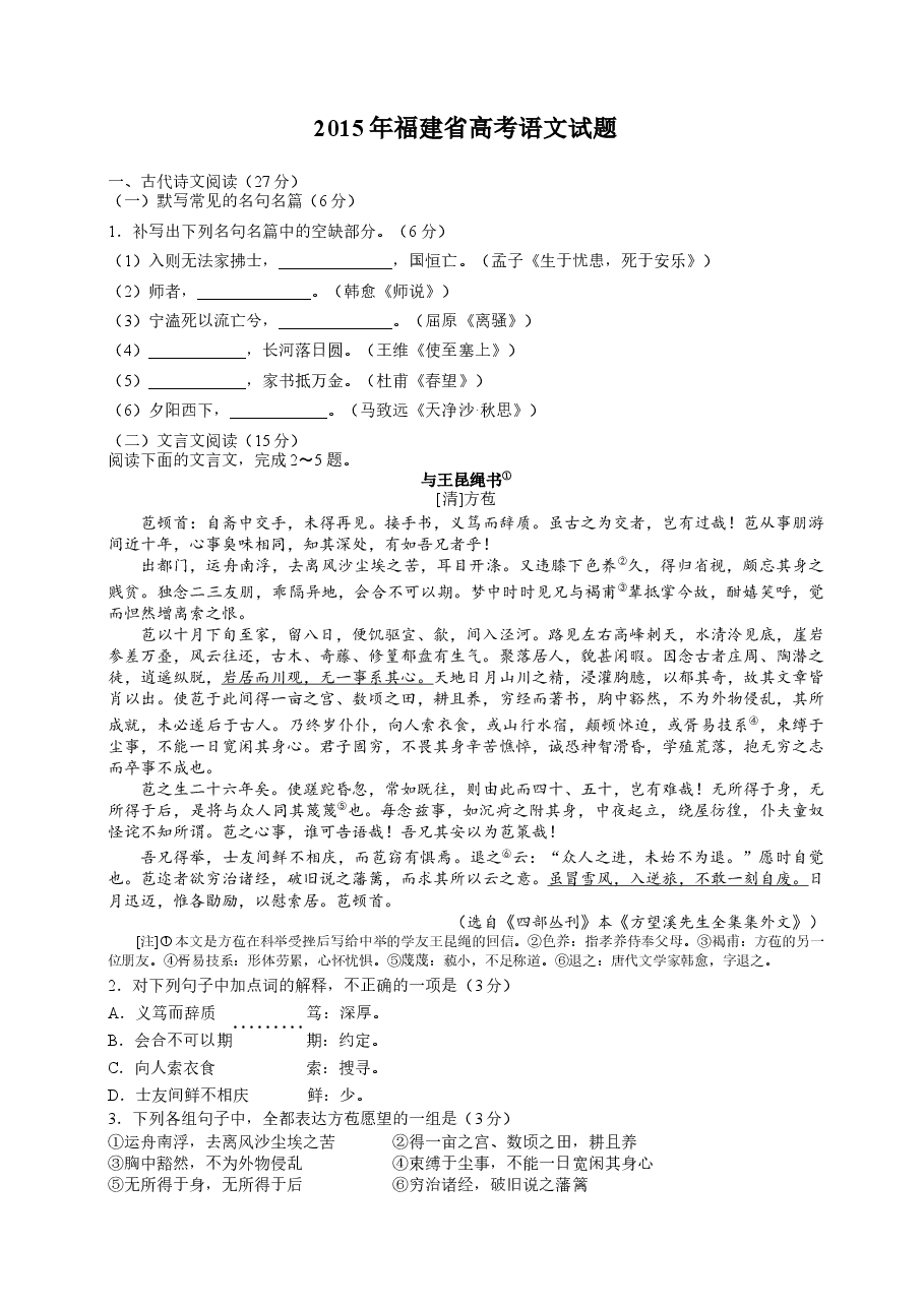 2015年福建省高考语文试题(含答案).docx,第1页预览
