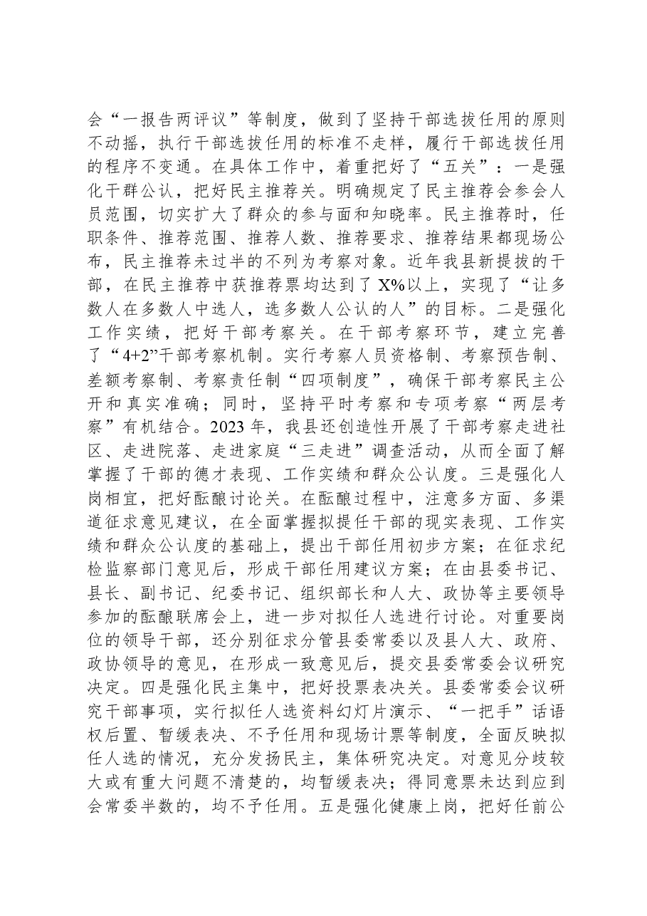 履行干部选拔任用工作职责的情况报告.docx,第3页预览