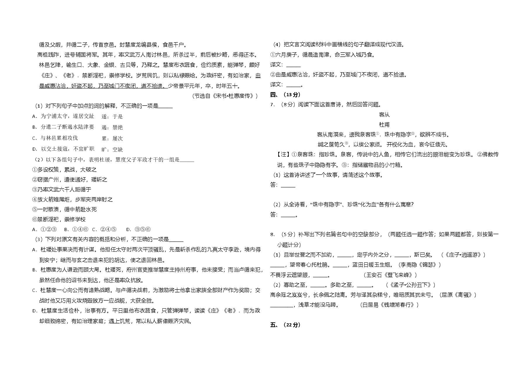 2013年全国统一高考语文试卷(大纲版)(含解析版).doc,第3页预览