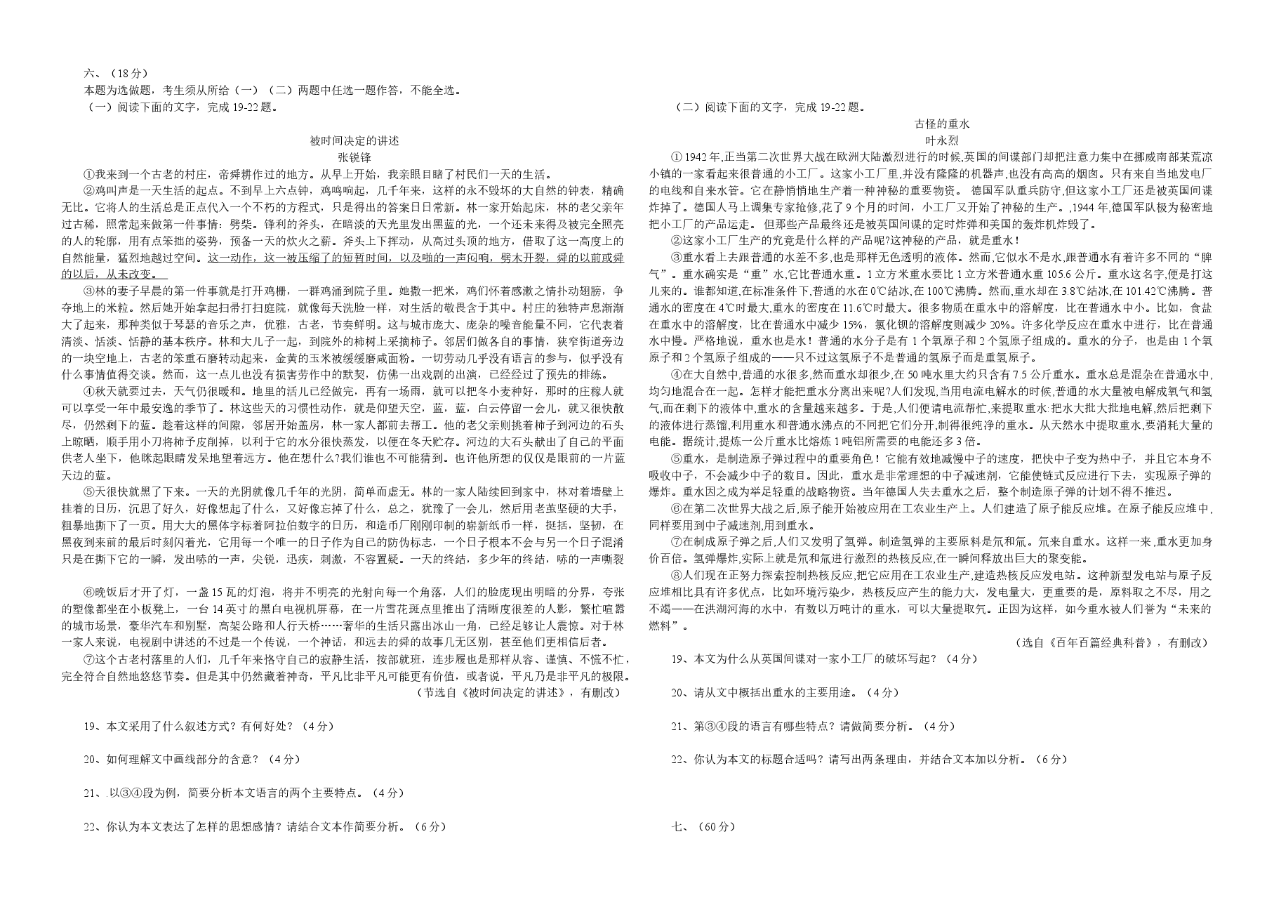 2012年高考真题 语文(山东卷)(含解析版).doc,第3页预览