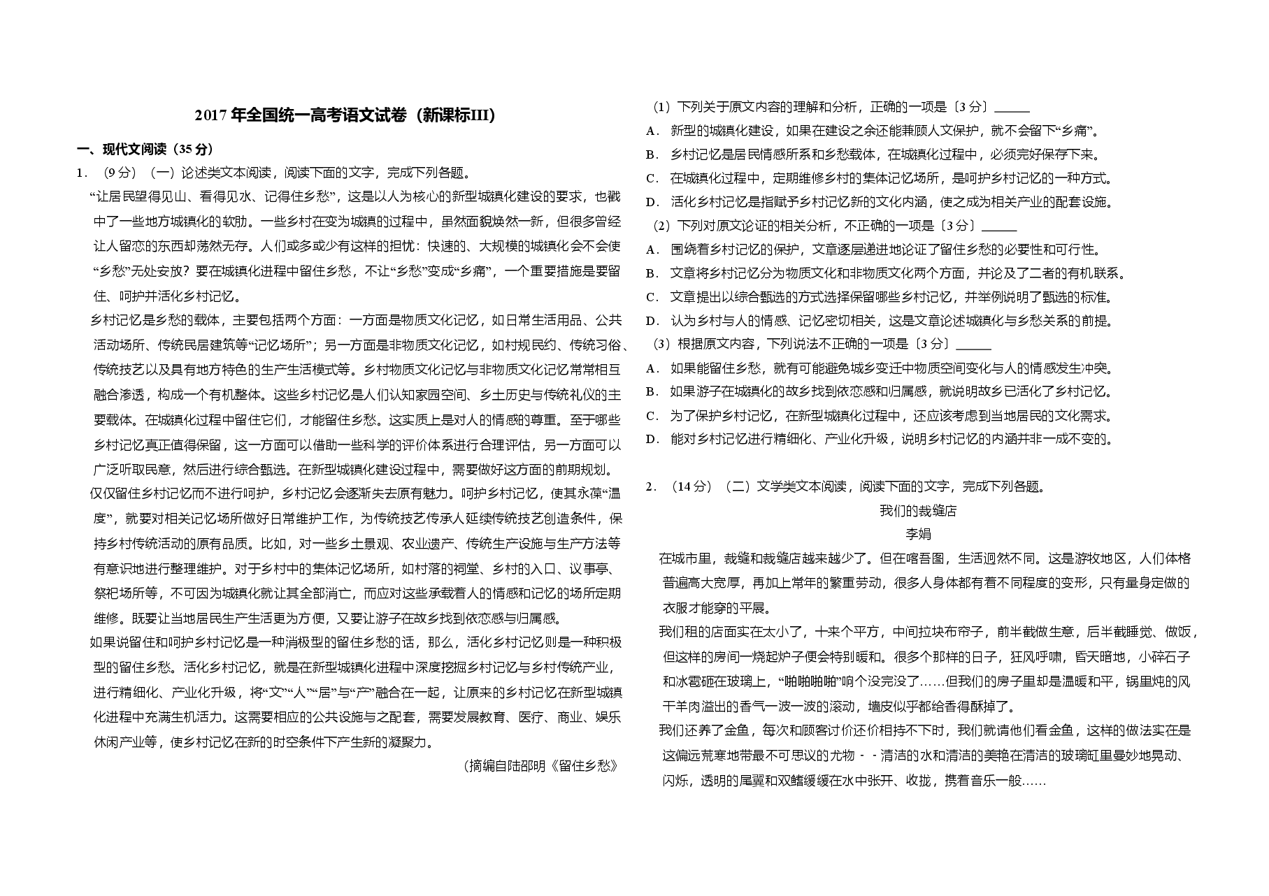 2017年全国统一高考语文试卷(新课标ⅲ)(含解析版).doc,第1页预览
