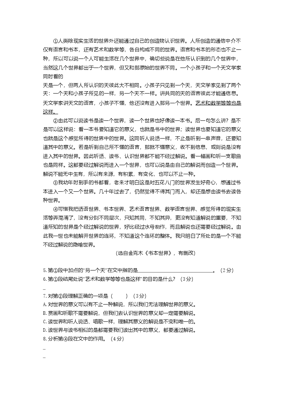 2016上海春考语文试卷  (含答案).doc，第2页预览