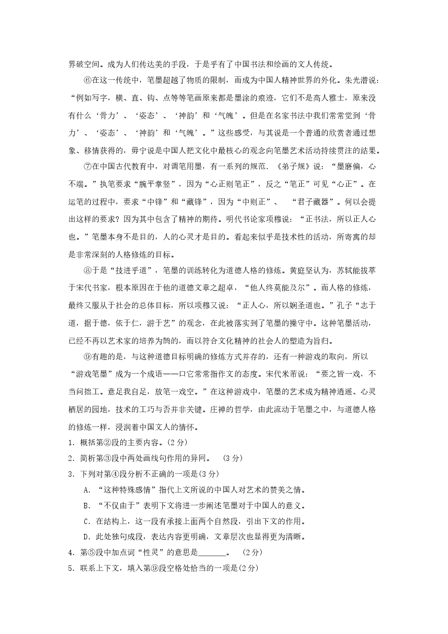 2010年上海高考语文真题试卷(答案版).doc,第2页预览