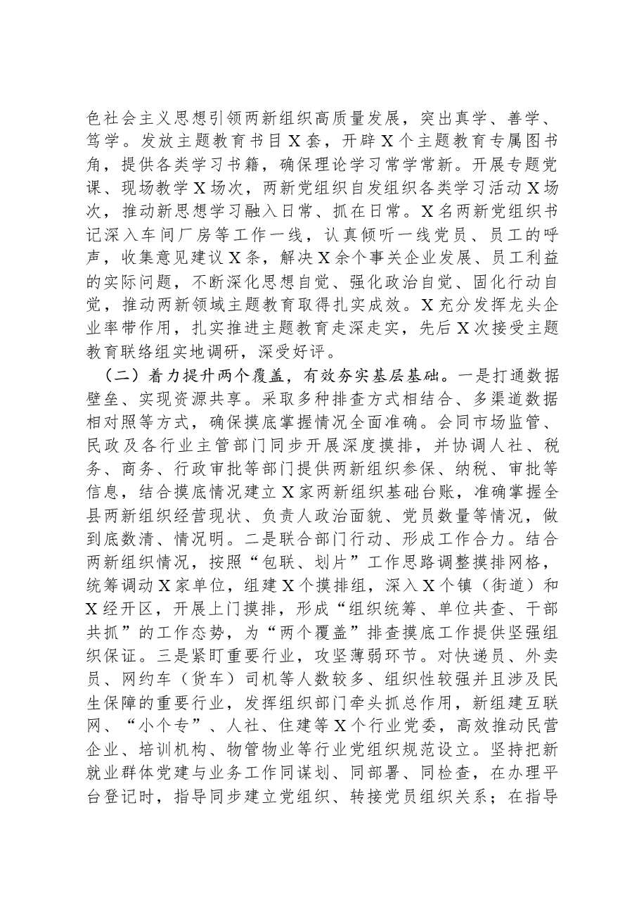 县委两新工委2023年度抓基层党建工作述职和述责述廉报告.docx,第2页预览