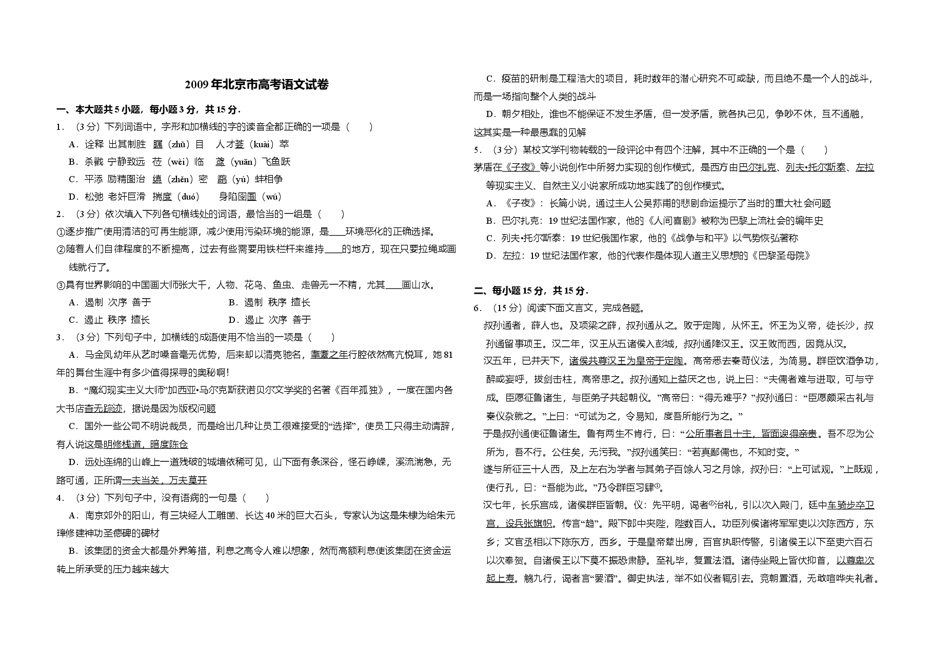 2009年北京市高考语文试卷(原卷版).doc,第1页预览