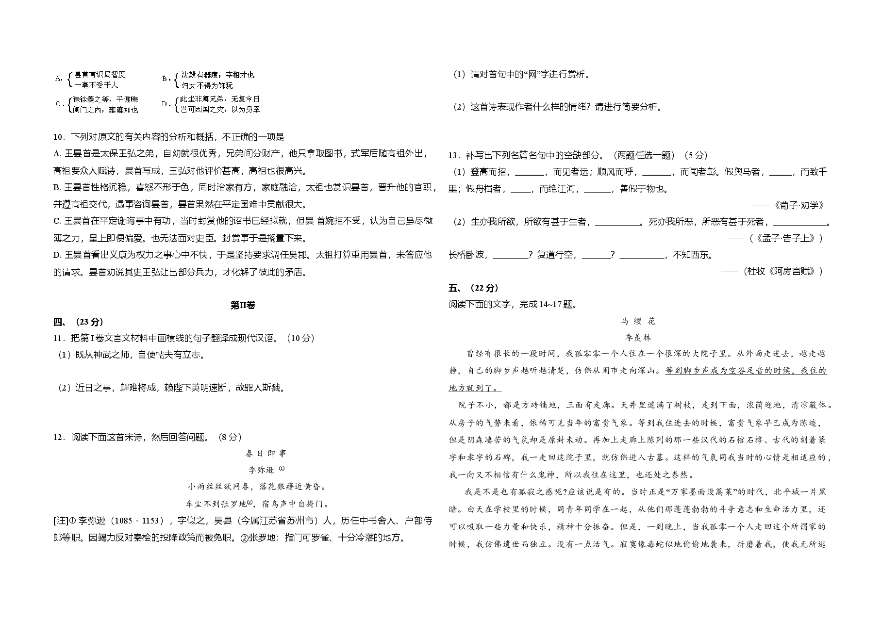 2008年全国统一高考语文试卷(全国卷ⅱ)(含解析版).doc,第3页预览