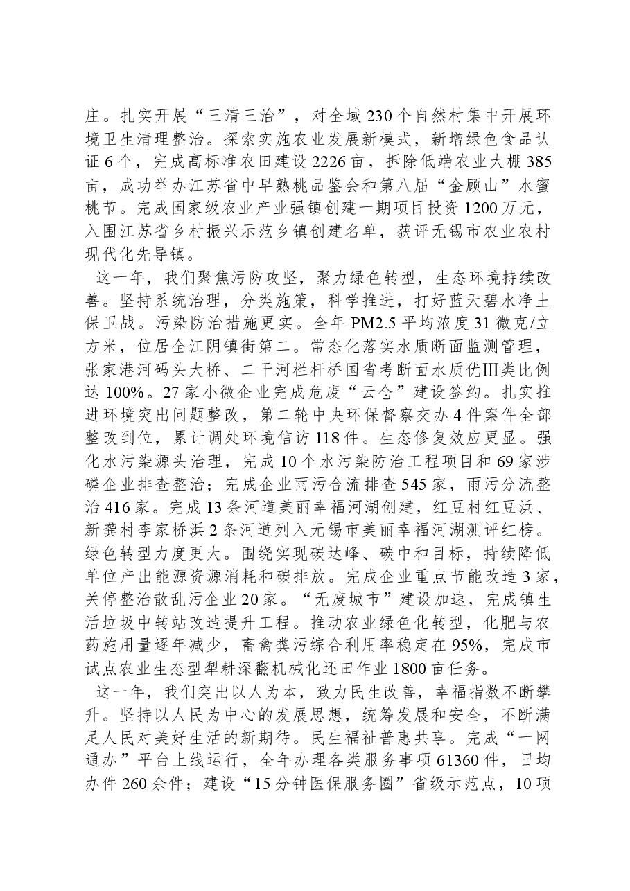 2024年顾山镇政府工作报告.docx，第3页预览
