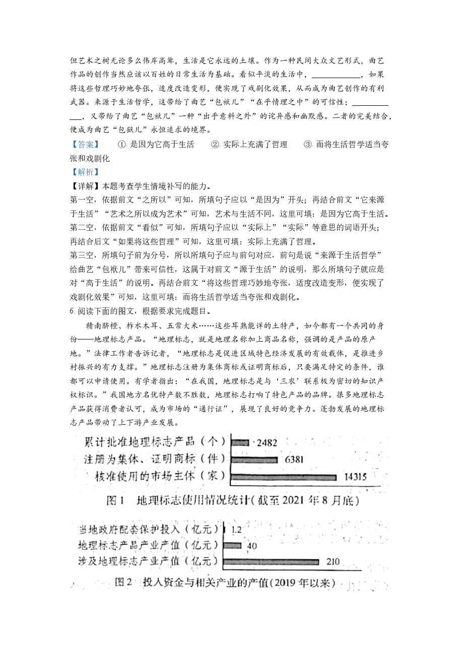 精品解析:2022年新高考浙江卷语文真题(解析版).docx,第3页预览