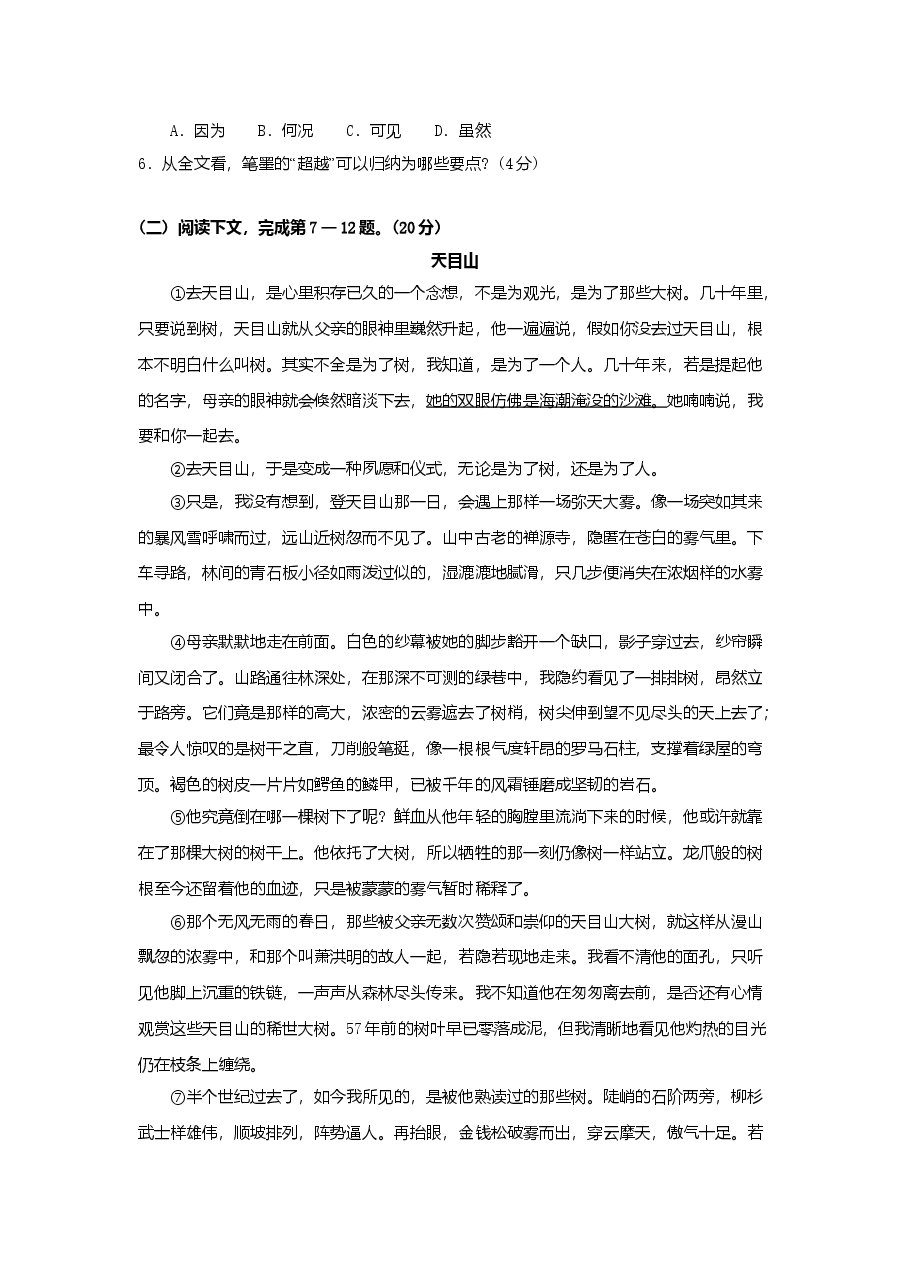 2010年上海高考语文真题试卷（原卷版）.doc，第3页预览