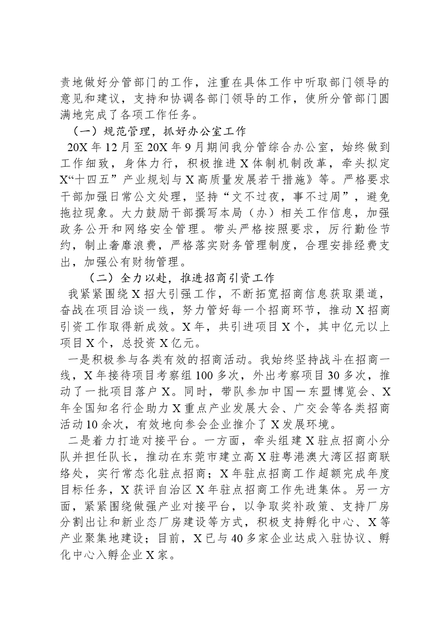 办公室工作、招商引资工作年度述职述廉报告.docx，第2页预览