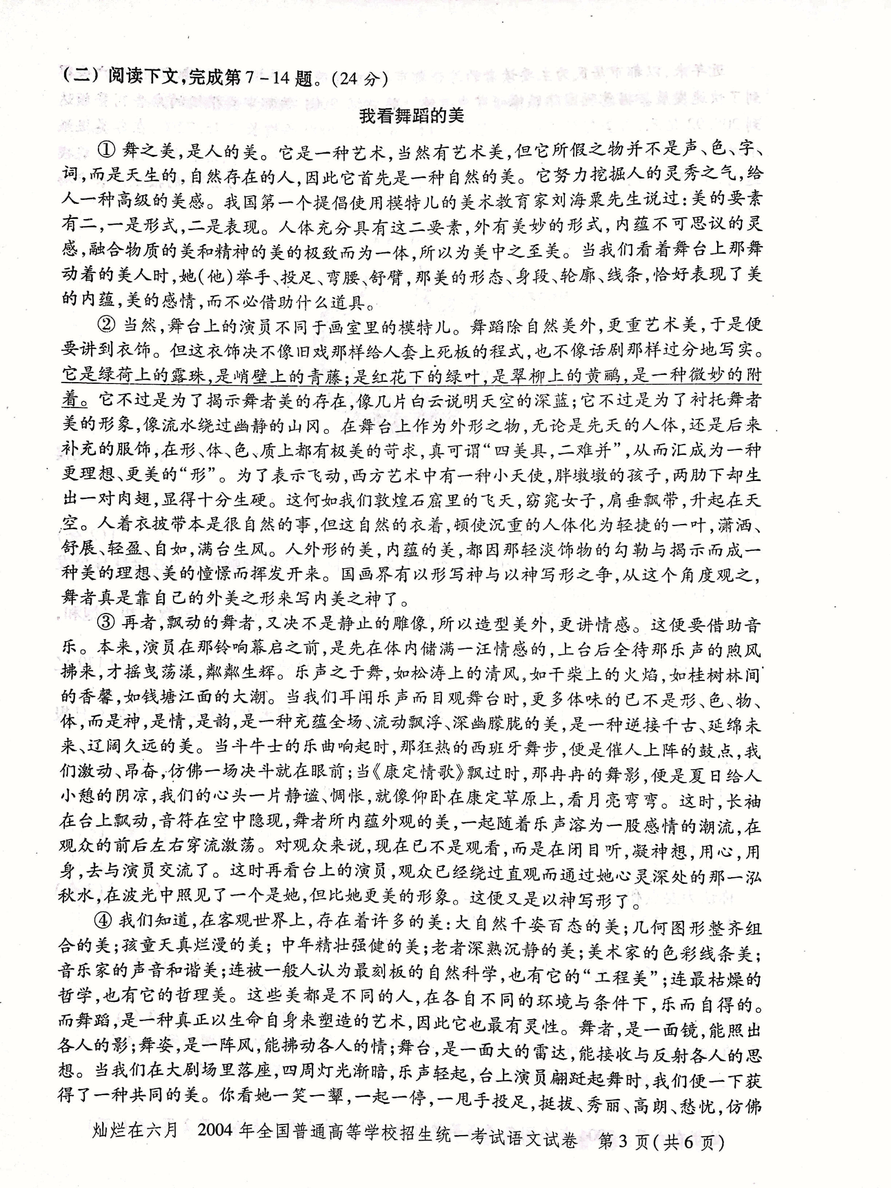 2004年上海高考语文真题试卷(PDF版).pdf,第3页预览