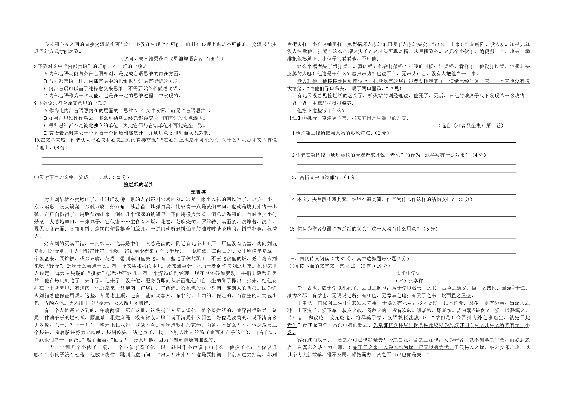 2015年浙江省高考语文(原卷版).pdf,第2页预览