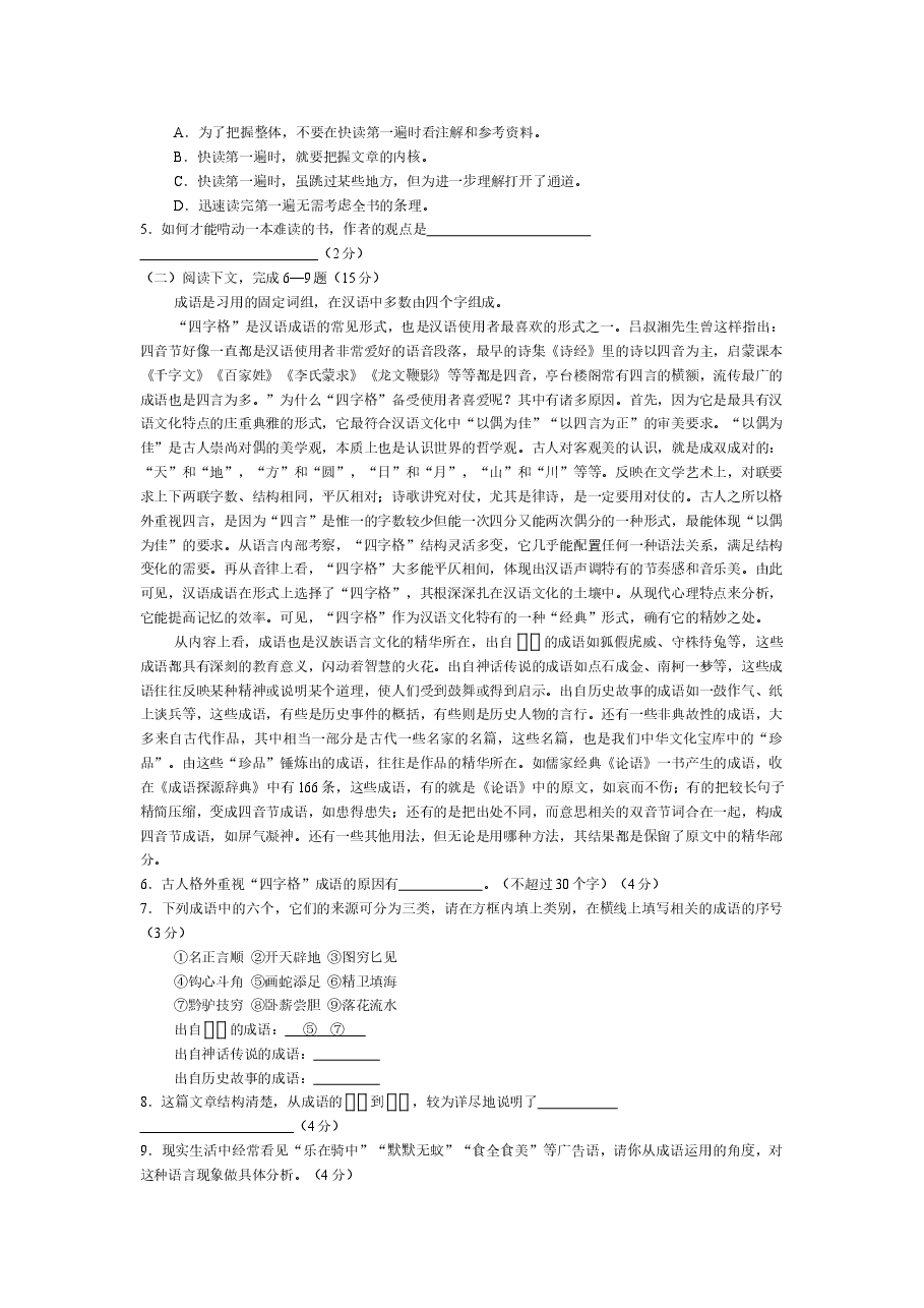 2002年上海高考语文真题试卷(答案版).doc,第2页预览