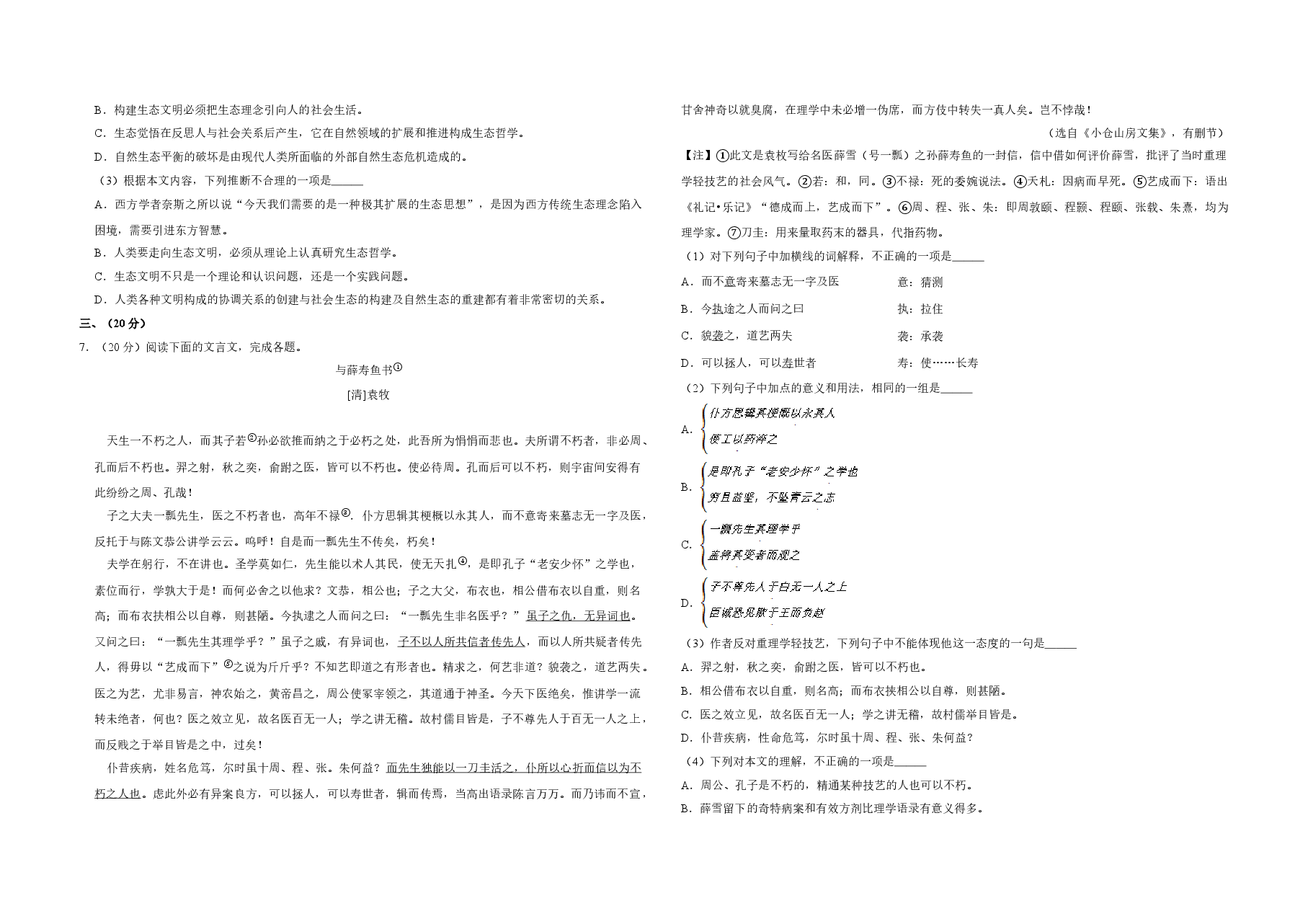 2012年天津市高考语文试卷   .doc，第2页预览