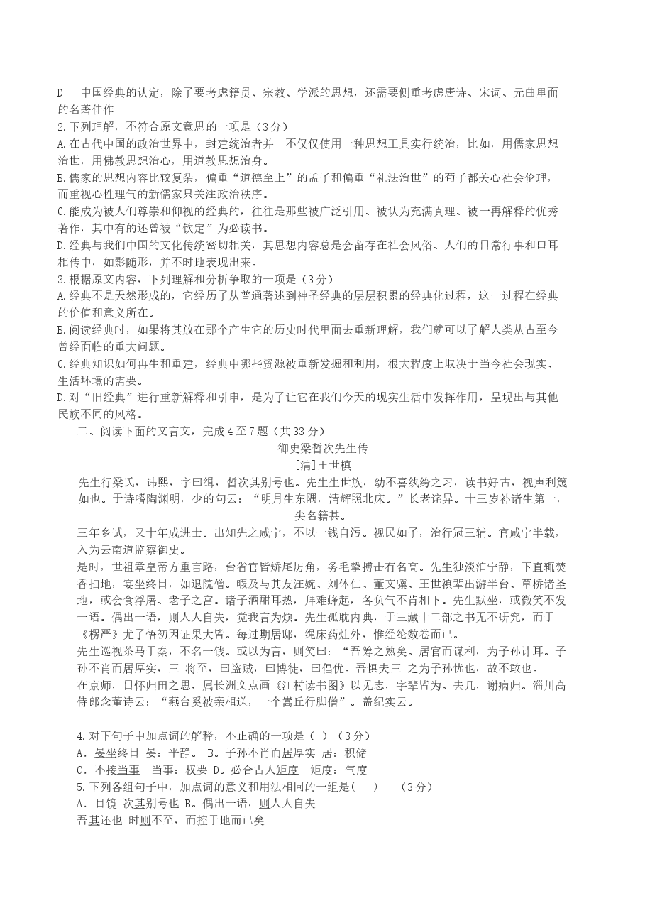 2015年安徽省高考语文试卷及答案.doc,第2页预览