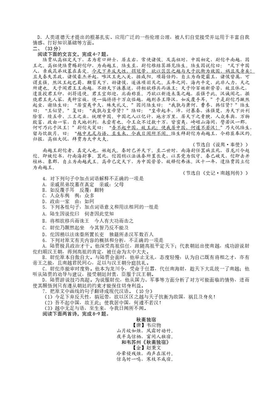 2013年安徽省高考语文试卷及答案.docx，第2页预览