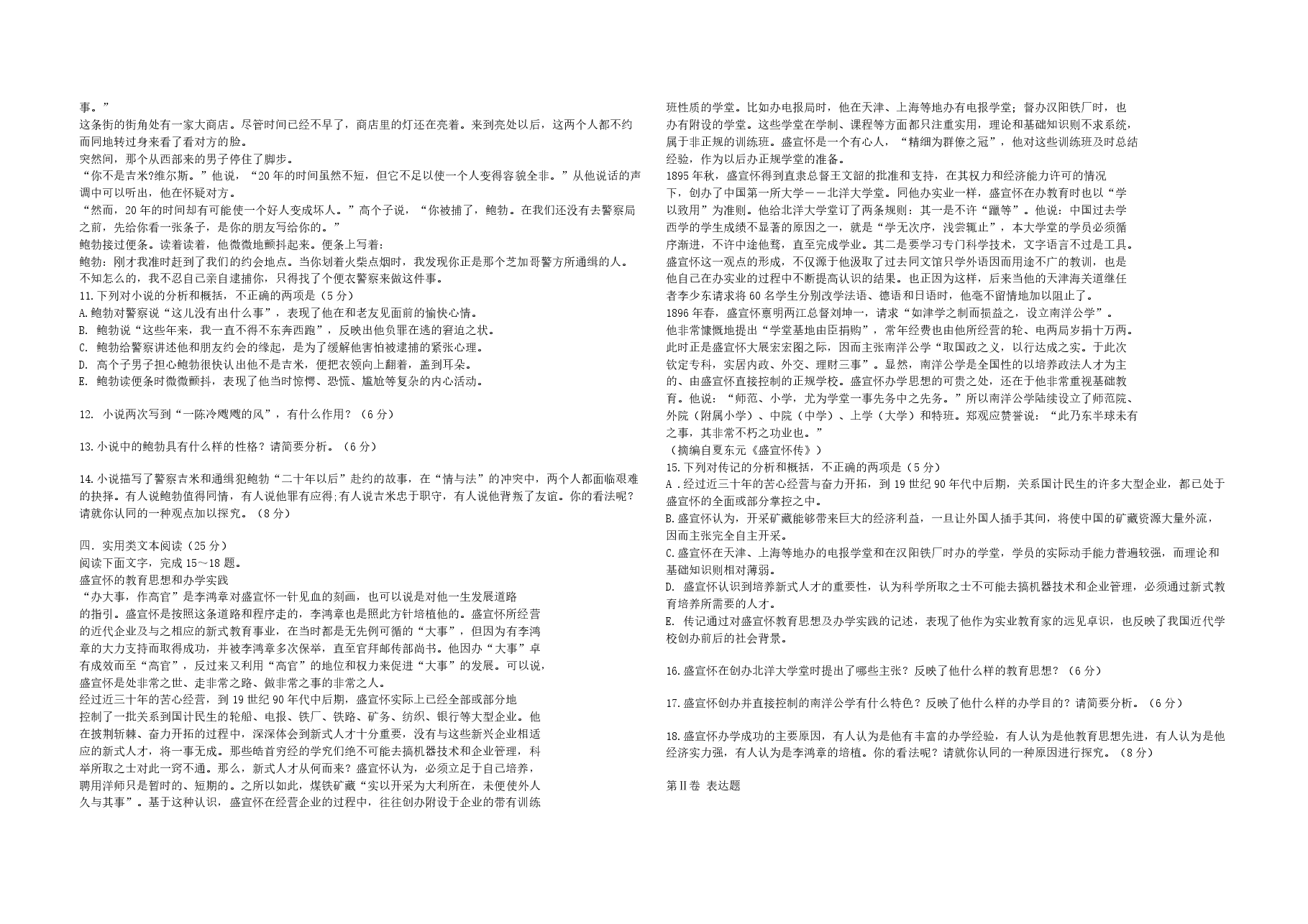2008年海南高考语文试题及答案.pdf,第3页预览
