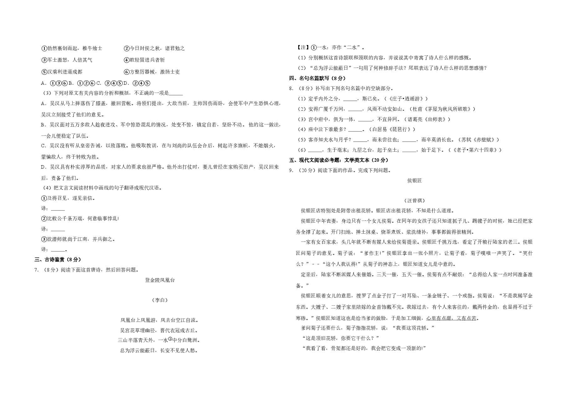 2008年江苏省高考语文试卷 .doc,第2页预览