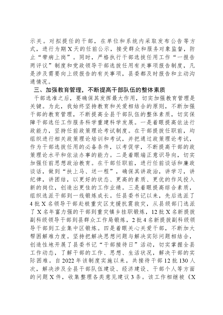 履行干部选拔任用工作职责的情况报告.docx,第4页预览