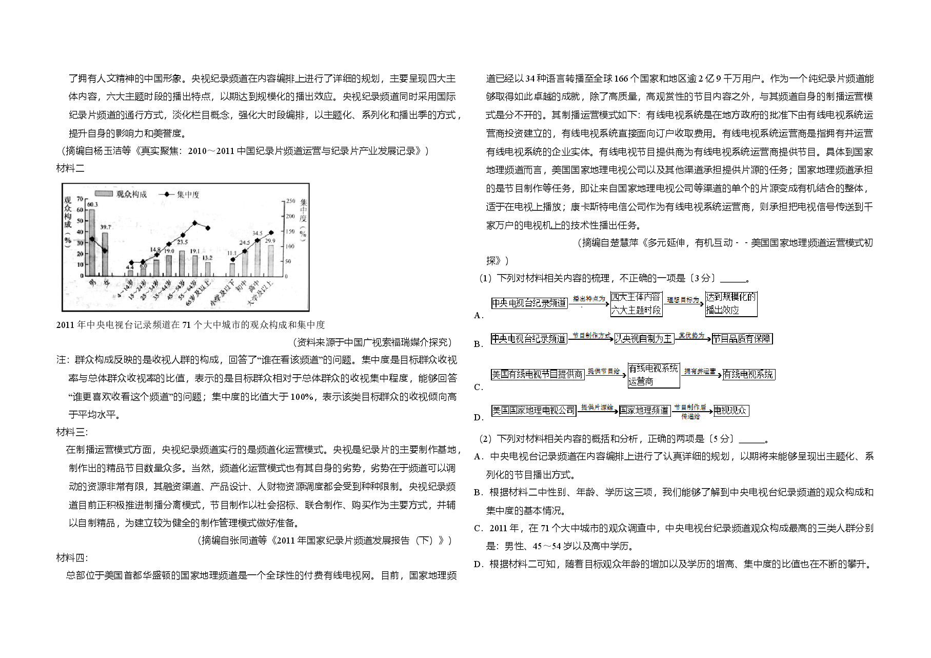 2017年全国统一高考语文试卷(新课标ⅰ)(原卷版).doc,第3页预览