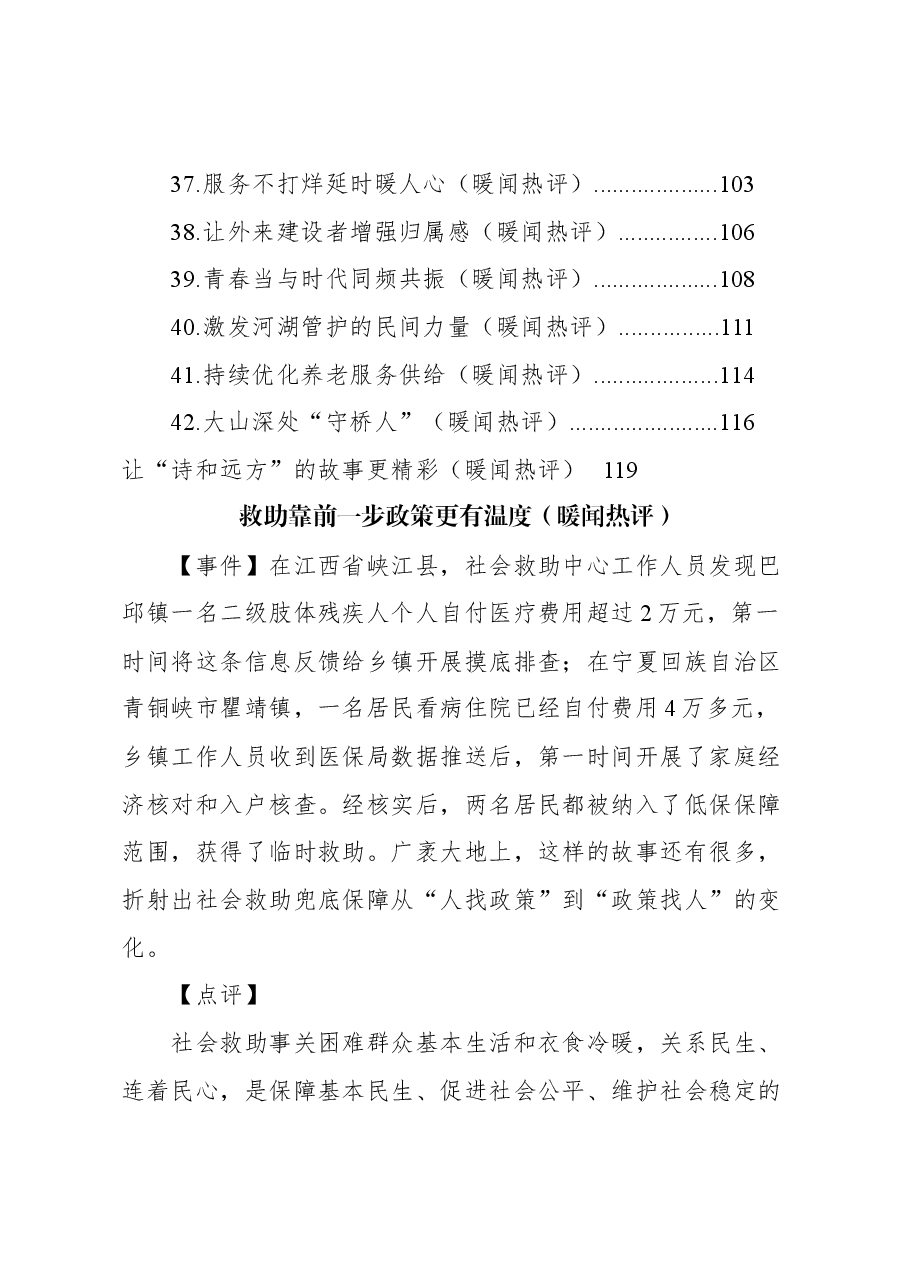 (43篇)人民日报素材选粹汇编.docx,第3页预览