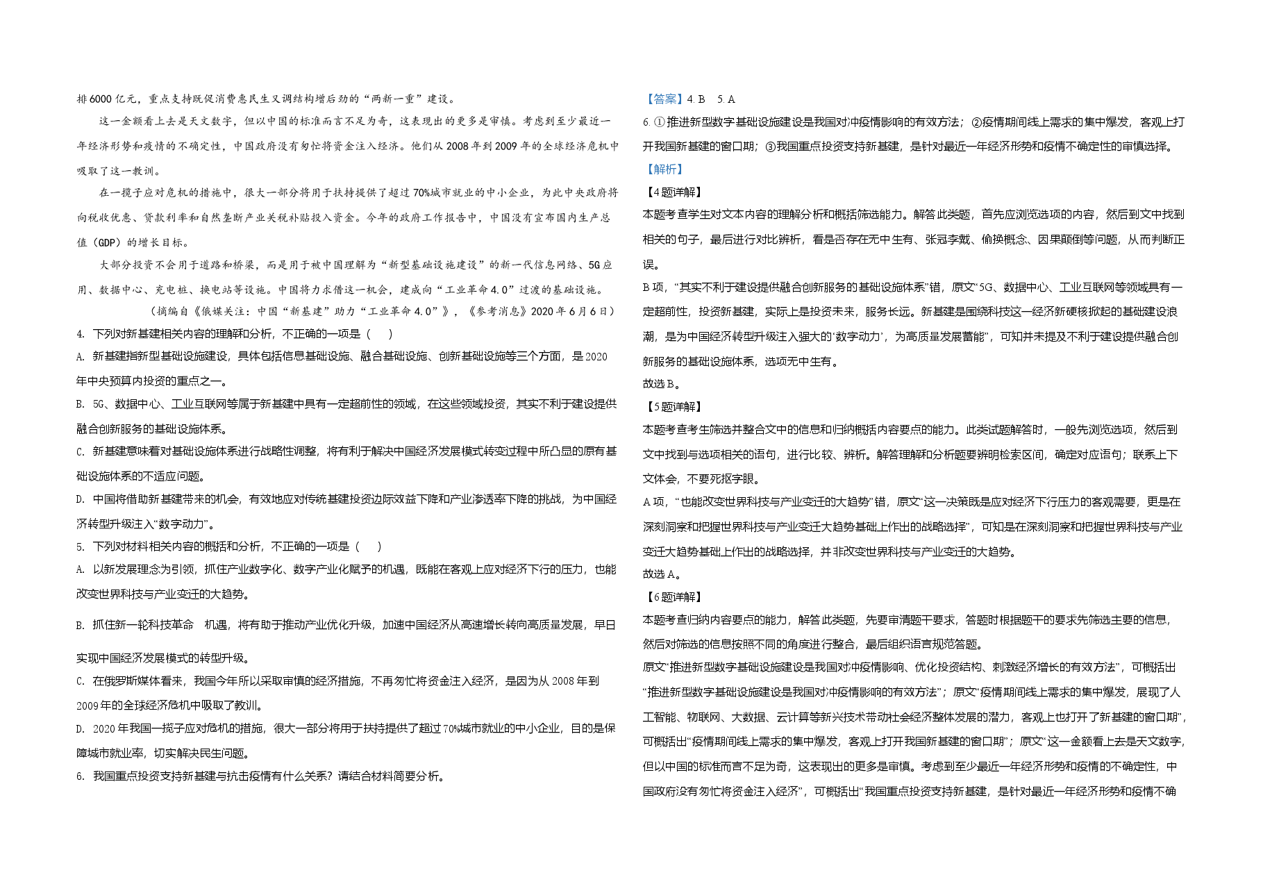 2020年全国统一高考语文试卷(新课标ⅰ)(含解析版).doc,第3页预览