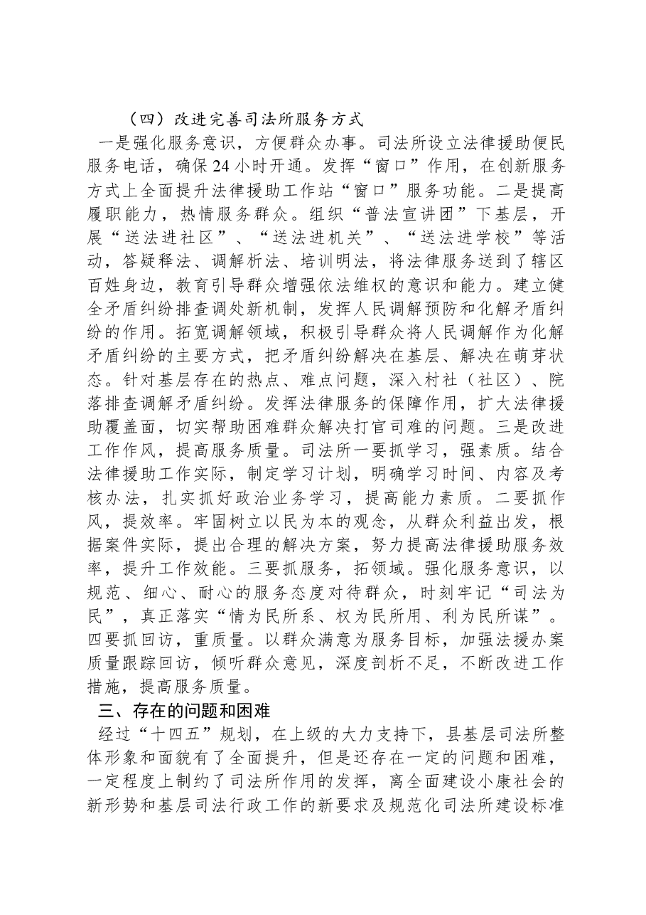 县司法所建设总结评估.docx,第4页预览