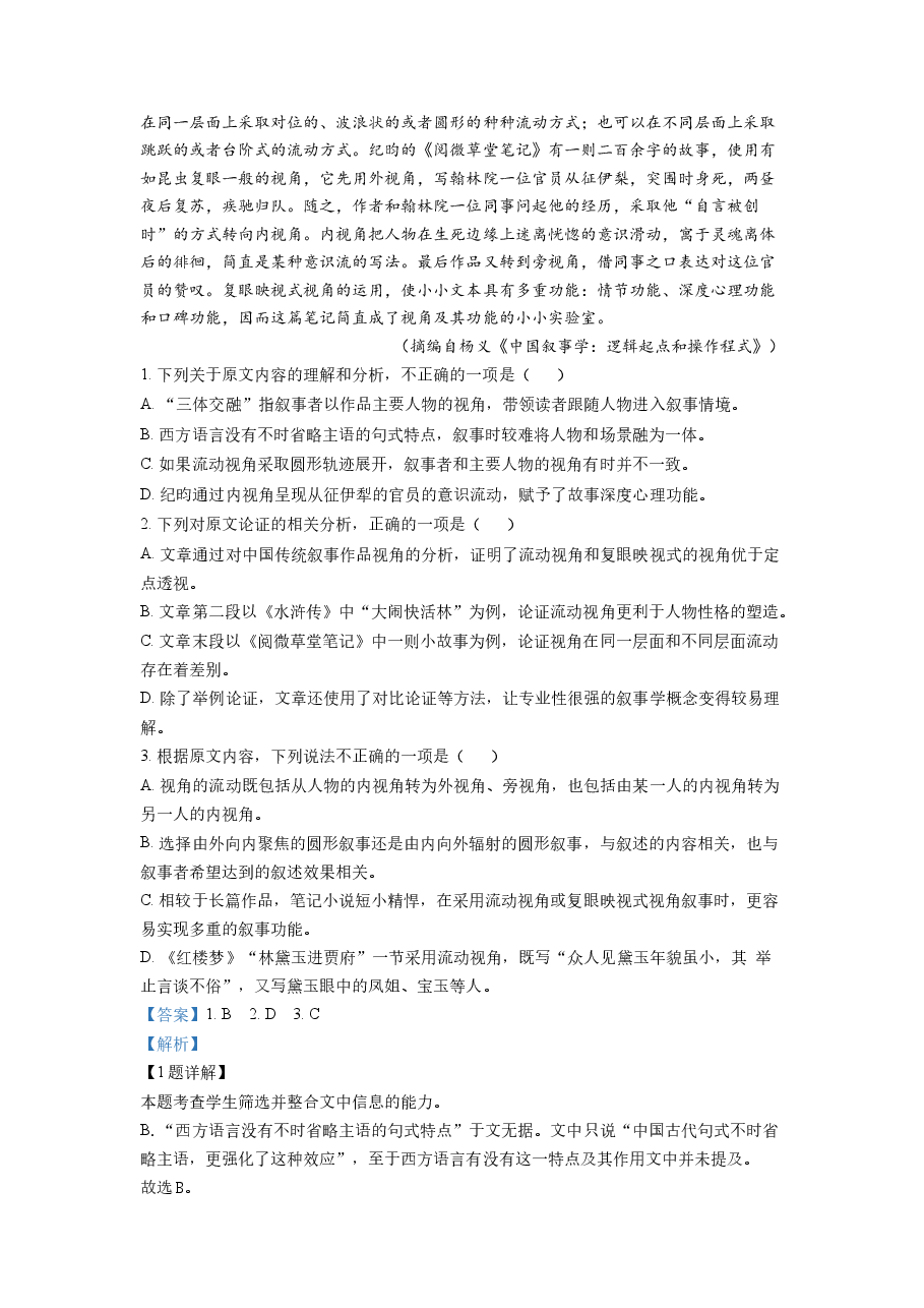 精品解析:2022年全国乙卷语文试题(解析版).docx,第2页预览