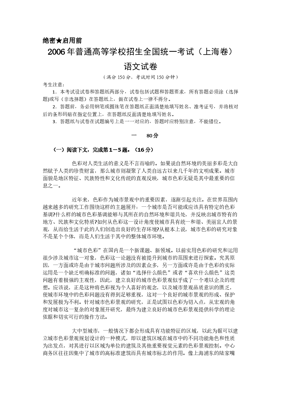2006年上海高考语文真题试卷(答案版).doc,第1页预览
