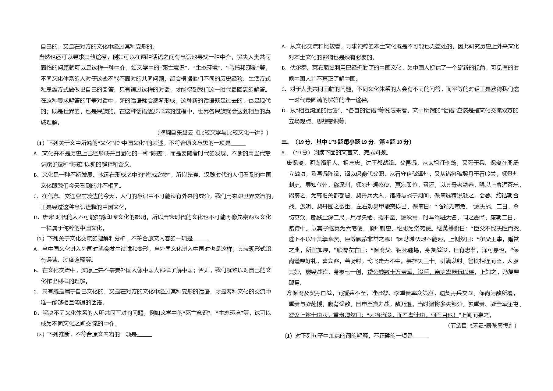2010年全国统一高考语文试卷（大纲版ⅱ）（原卷版）.doc，第2页预览