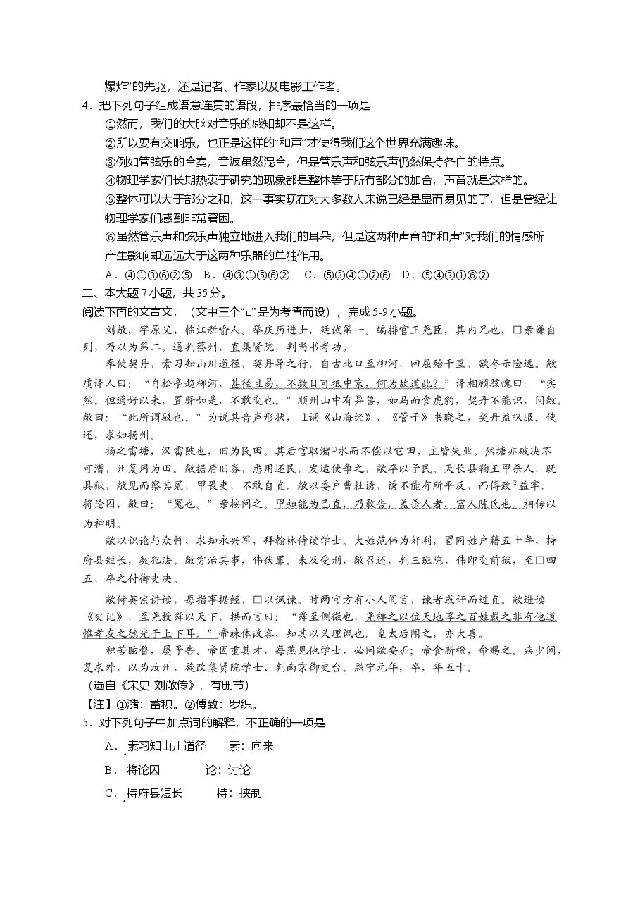 2014年广东高考语文试题及参考答案.doc,第2页预览