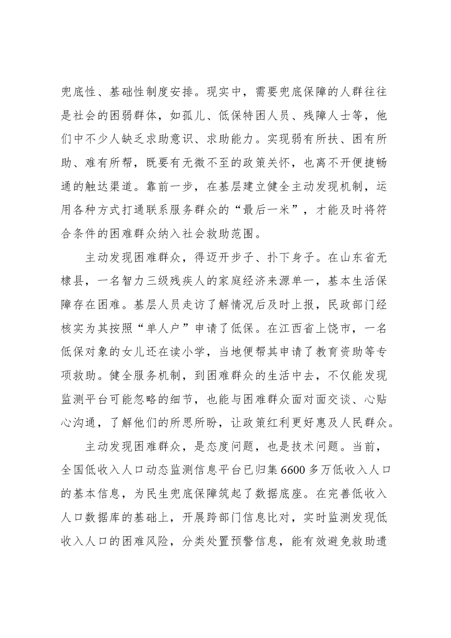 (43篇)人民日报素材选粹汇编.docx,第4页预览