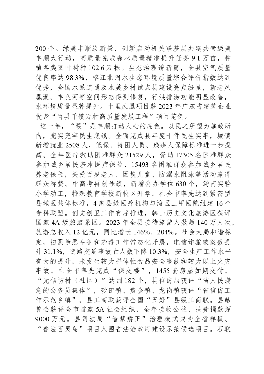 2024年丰顺县政府工作报告.docx，第3页预览