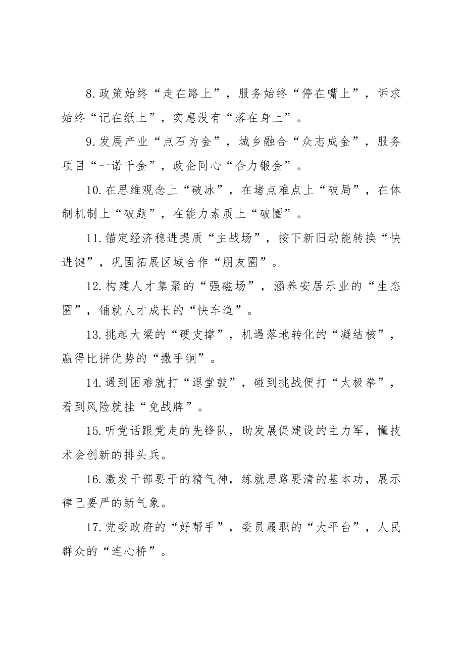 排比句40例(2024年2月22日).docx,第2页预览