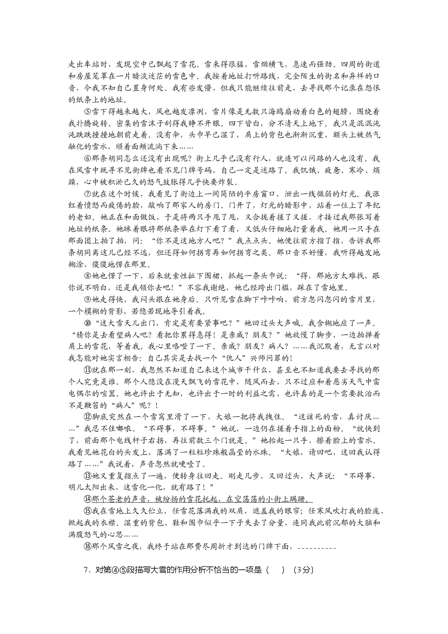 2015年上海高考语文真题试卷(原卷版).doc,第3页预览